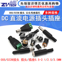 DC DC power plug socket joint 005 022B male head mother base 5 5-2 1 2 5 3 5MM round holes