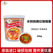 Water Mom Cards Red Curry Sauce Thai Imported Curry Beef Chicken Curry Paste Spicy Curry Powder 300g