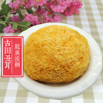 Gutian white fungus chancel gold ugly ear 200g sulfur-free smoked white fungus white fungus dry goods