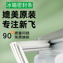 Applicable to Xinfei BCD208D 208K 208CHGT 208CHKT refrigerator sealing strip door rubber strip magnetic strip door seal
