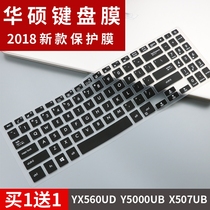 ASUS YX560UD laptop YX507UB keyboard protection film stubborn stone Y5000 bump transparent anti-Gray