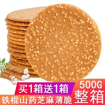 Iron bar Yam sesame pancakes sesame slices handmade baked slices crispy slices tile pancakes breakfast afternoon tea nourishing stomach