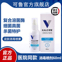 Rupable Spray Skin Mucous Membrane Disinfection Compound Lysozyme Germicidal Spray Spray Bacterial Fungus
