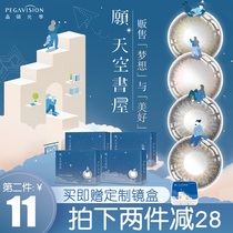 Jingshuo Sky Bookstore Japanese beauty pupil contact myopia glasses size diameter natural Moon throw a piece of non-day throw