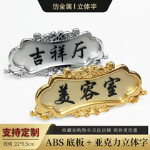 High-end beauty salon door plate custom acrylic European Hotel Hotel room digital number plate creative personality Western restaurant VIP VIP room box self-adhesive sign house number sticker