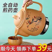 Decocting pot automatic cooking electric decoction Chinese medicine casserole household ceramic plug-in medicine pot cooking pot Chinese medicine artifact pot machine