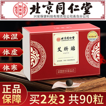 (ZB) Beijing Tongrentang Enavel South Division South Waijin Palace Cold Palace Chill Moxibustion Moxa Stick to Conditioner Belly Button