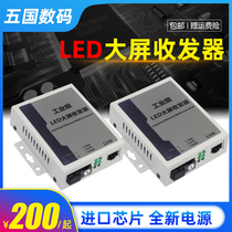 LED full color display large screen dedicated Gigabit single-mode fiber optic transceiver photoelectric converter