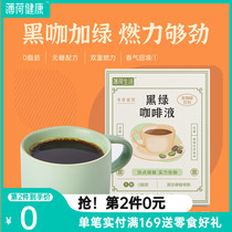 Mint Healthy Home Black Green Coffee Liquid Yunnan Coffee Drinking Small Packaging 0 Fat No Sugar Recipe Breakfast Coffee
