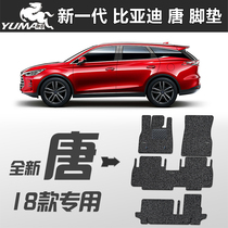 Yuma BYD brand new Tang ev600 21 Tang second generation BYD Tang dm 6-seat silk ring foot pad