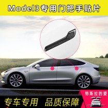 model3 door handle patch sticker Tesla protective film Door handle patch modified model3 modified parts