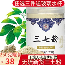 Yunnan 37 Powder Canned 250g Wenshan Special Grade 20 Head Non-500g Yield Pure Ultrafine Efficacy