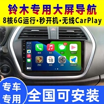 Suitable for Suzuki Fengyuyan Qiyue 360 ​​panoramic central control Carplay display large screen navigation reversing all-in-one machine