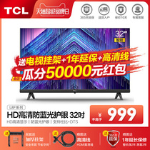 TCL32 inch L8H anti-Blue built-in WiFi LCD tablet smart network HD TV official store