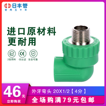 Rifeng pipe ppr water pipe fittings Household 4 points 20 6 points 25 decorative universal cold and hot water pipe fittings External tooth elbow