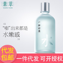 A vegetarian one like a first face lotion moisturizing shrink pores nourishing the skin make-up water moisturizing water