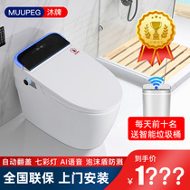 MU brand intelligent toilet Automatic clamshell splash-proof water integrated voice wall row side row rear flush toilet