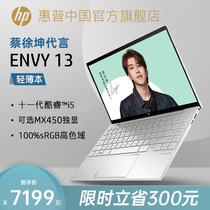 (High-performance version) HP HP Envy13 11 generation Intel Core i5 i7 thin and portable office business student laptop official flagship store official website