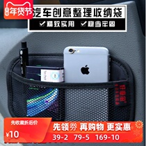Car storage bag car mobile phone bag car car car car car car bag storage bag net pocket storage box storage box
