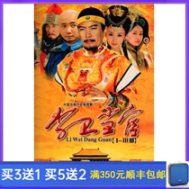 Costume humor history TV series Li Wei Dangguan smooth edition DVD disc 1-3 5-disc full episode