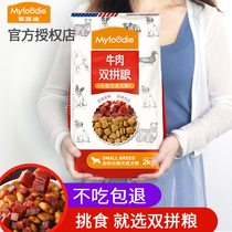 MCFUDI beef double larry dog food 2kg double larry food 4 kg of meat grains 10 small adult dog food 20 Universal 40