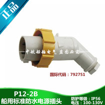 Marine IEC standard P12-2B waterproof 792751 792752 three-hole power plug AC110V 250V16A