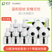 Jiaojie electric mosquito liquid 10 liquid 3 heater electric plug mosquito liquid non-scented smoked mosquito liquid Haojie electric incense liquid