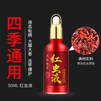 Red worm liquid fishing medicine Synthetic musk wine additive Bait material Spring and winter black pit wild fishing lure agent