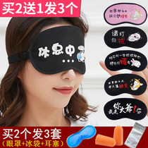 Summer silk ice bag ice eye mask Sleep shading male abstinence female cute funny earplugs eye protection sleeping tide