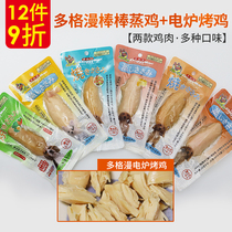 Hermaphrodite-Doge Comic Electric Stove Grilled Chicken Rod steamed Chicken Chicken Little Chest Meat Dog Snack Teddy Wet Grain Meat Dry