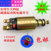 Agricultural Car Tractor Harvesters Harvesters Slow Motor Starters Tank 12V24V Volt electromagnetic switch suction bag