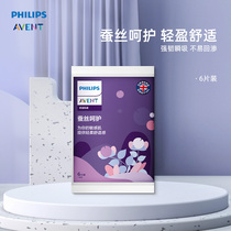 Tmall U first-Philips Xinanyi silk milk pad spill-proof and leak-proof disposable lactation milk pad 6 pieces