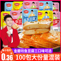 Golden Mills Fish Tofu Hemp Spicy Halacao Zero Food Tofu Dried Bulk Bean Products Snack Dorm Hostels De-gluttony Casual Foods