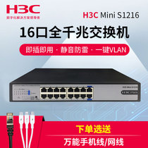 H3C Huasan MINI S1216 16-port Gigabit switch Enterprise-class office network High-speed broadband monitoring network cable hub splitter