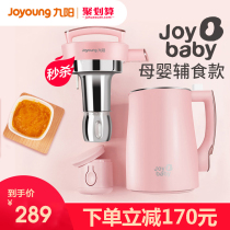 Jiuyang Soymilk machine mother and baby food home reservation Automatic intelligent wall-breaking filter-free small flagship store official