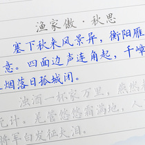 Adult regular script quick repeated use of grooves to practice copybooks must recite ancient poems pen hard pen calligraphy regular script introduction general Chinese ancient poetry practice quick junior high school students ancient poetry copybooks