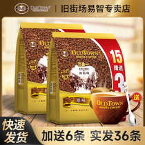 Oldtown old town coffee original flavor hazelnut flavor instant three-in-one coffee Malaysia imported white coffee
