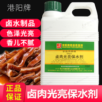 Hangyang halogen meat bright water retaining agent Halogen delicate duck neck pig feet glow moisturizer anti - dry and dry - and - halogen water 1kg