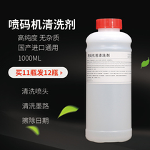 Mingyun inkjet printer ink special cleaning agent thinner removal erasure removal ink consumables 1000 ml
