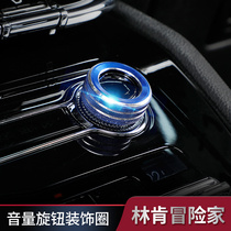 Suitable for Lincoln adventurer volume control adjustment knob decorative ring switch sequin patch cover interior decoration modification