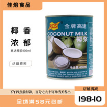 Up to coconut baking raw ingredients water bar dessert summer drink Simi Lu cake West Coconut juice 400ml