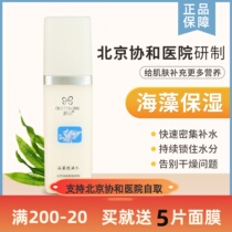 Beijing Concord Hospital Seaweed Moisturizing Water Tonic for Tender No Hormone Pregnant pregnant womans skincare to water down fine print water Yoshinze