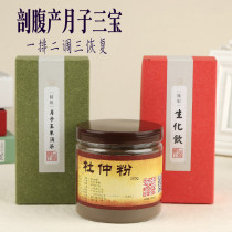 Caesarean section Meal Sanbao Shenghua Soup Eucommia powder Corn tea package Cesarean section Womens waiting products