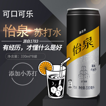 Coca-Cola Yiquan Soda 330ml * 8 cans of gas-containing beverages
