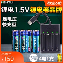 KENTLI lithium battery No 5 set rechargeable 1 5v flash microphone Door lock toy handle universal