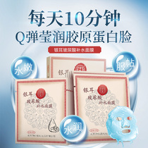 Tongrentang silver ear vitriolic water replenishing mask moisturizing control oil shrink pores soothing students deep water replenishing 7 pieces