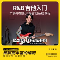 Rhythm and Blues RB guitar tutorial introductory basic video teaching course Oops music Neo Niu Hui