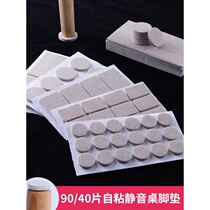 Chair foot pad foot cover furniture sofa table protective cover floor silent stool leg pad non-slip wear-resistant adhesive patch