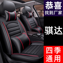Dongfeng Nissan Qiida car seat cover fully surrounded car cushion cover four seasons universal seat cushion lady ice silk seat cover