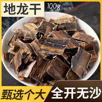 Looking for Baicao earthworm dried tablets 100g earthworm dried Guangxi non-wild Chinese medicinal materials fully open without soil large pieces of earth dragon powder